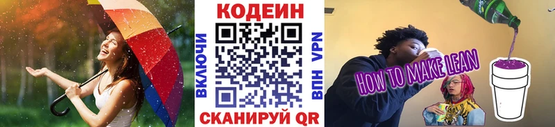 закладка  Мостовской  Кодеин напиток Lean (лин) 